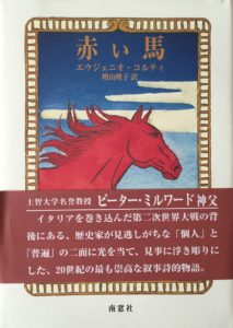 Il cavallo rosso - edizione giapponese